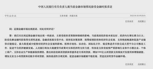 央行盤前重磅發(fā)聲 當(dāng)前金融市場(chǎng)波動(dòng)主要受投資者預(yù)期與情緒影響，經(jīng)濟(jì)基本面依然穩(wěn)固