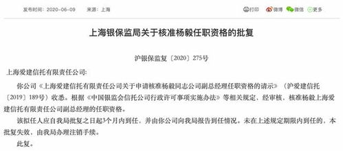 愛建信托高管變更 19年設(shè)立普惠金融事業(yè)部，原尚誠(chéng)消金風(fēng)險(xiǎn)總監(jiān)入職
